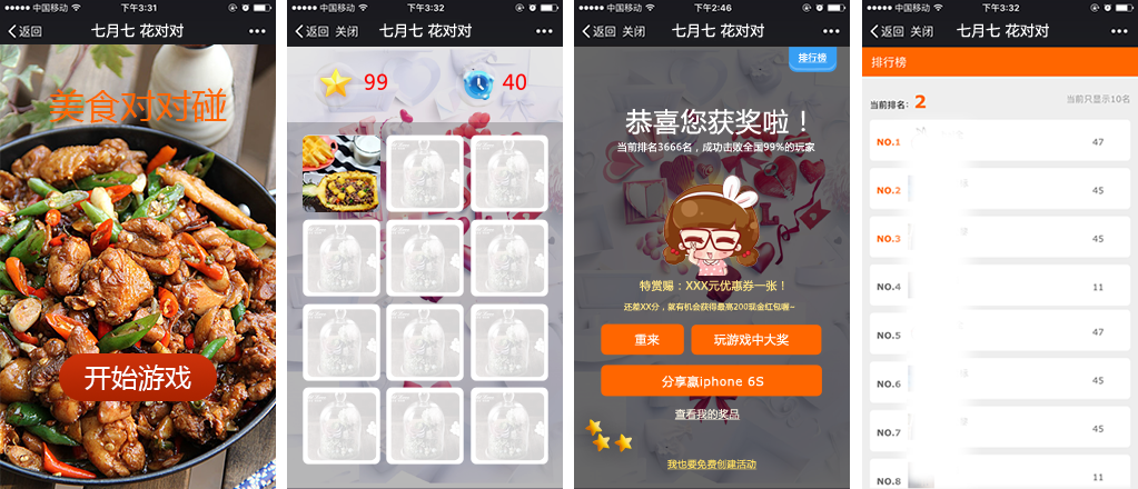 餐饮行业营销微信游戏案例之《欢乐儿童节，美食对对碰！》游戏截图