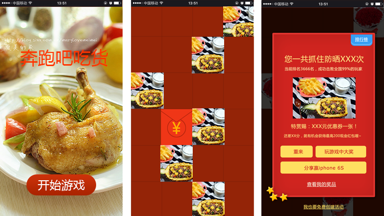 餐饮行业营销微信游戏案例之《奔跑吧吃货！和我们一起吃遍美食》游戏截图