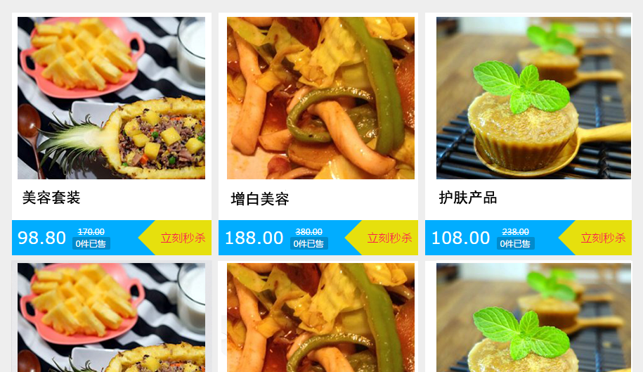 餐饮行业促销案例之团购秒杀效果截图