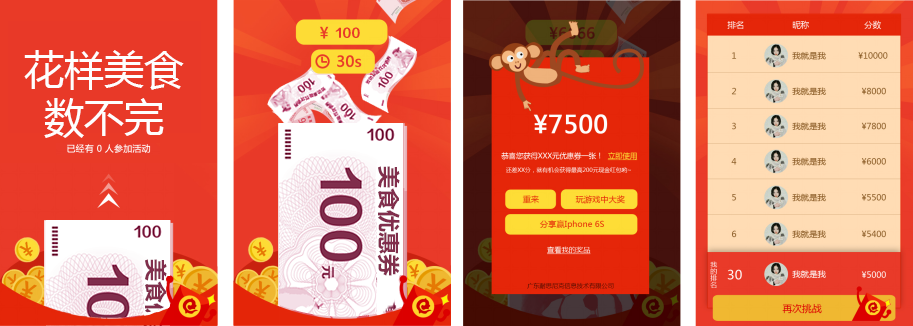 餐饮行业营销案例之《数不尽的美食来啦！看看你能抢到多少》活动截图