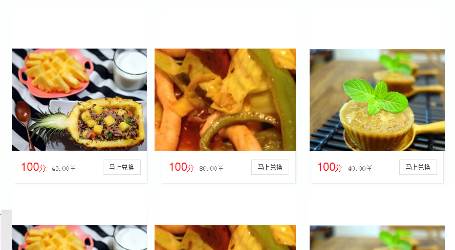 餐饮行业营销方案之用户管理中的积分系统展示效果