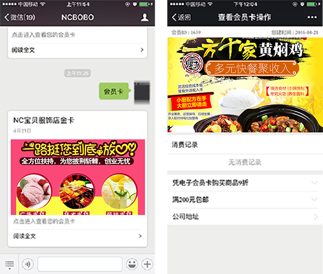 餐饮行业营销方案之用户管理中的会员卡展示效果