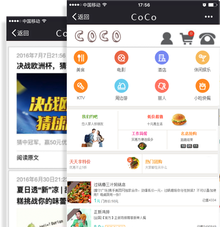 餐饮行业手机APP客户端案例展示