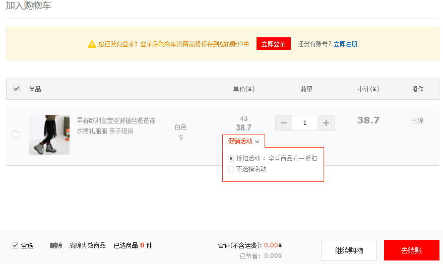 鲜花行业促销案例之打折促销效果截图