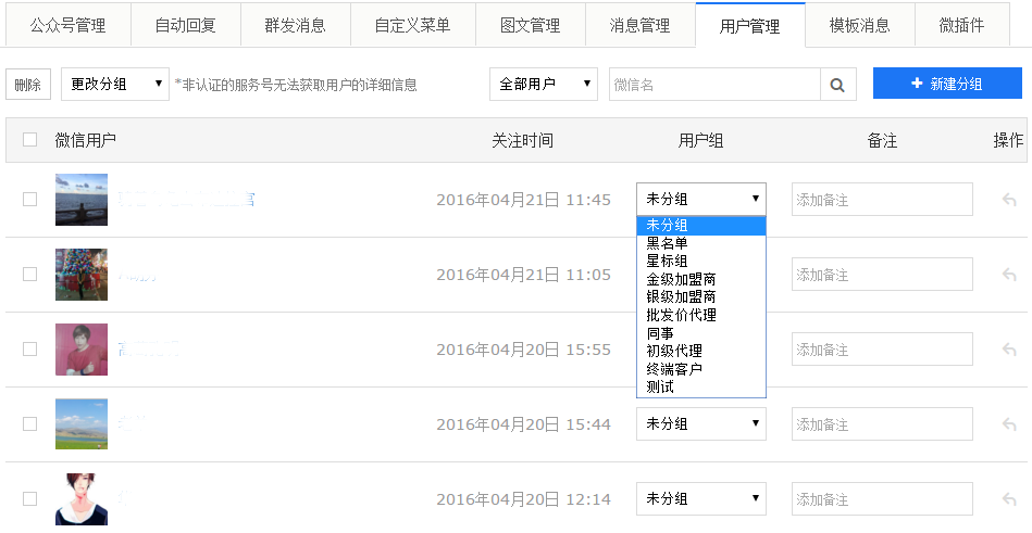 鲜花行业营销方案之用户管理中的粉丝管理展示效果