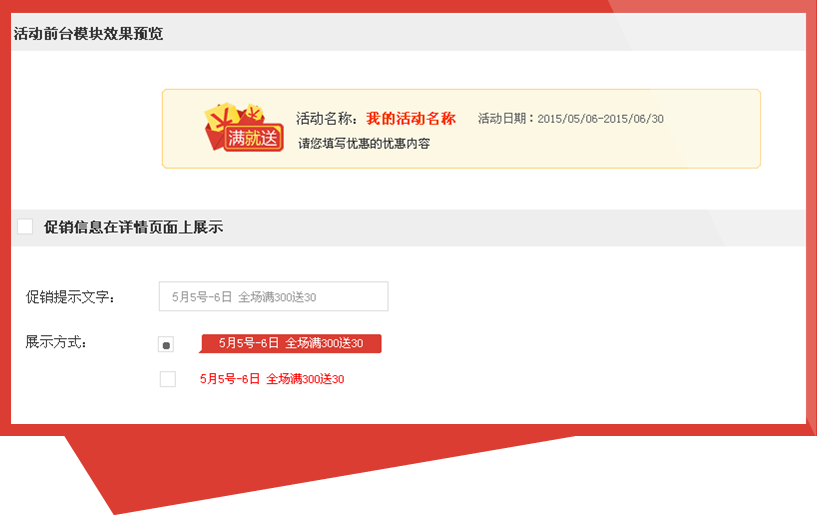 鲜花行业促销案例之满赠满减效果截图