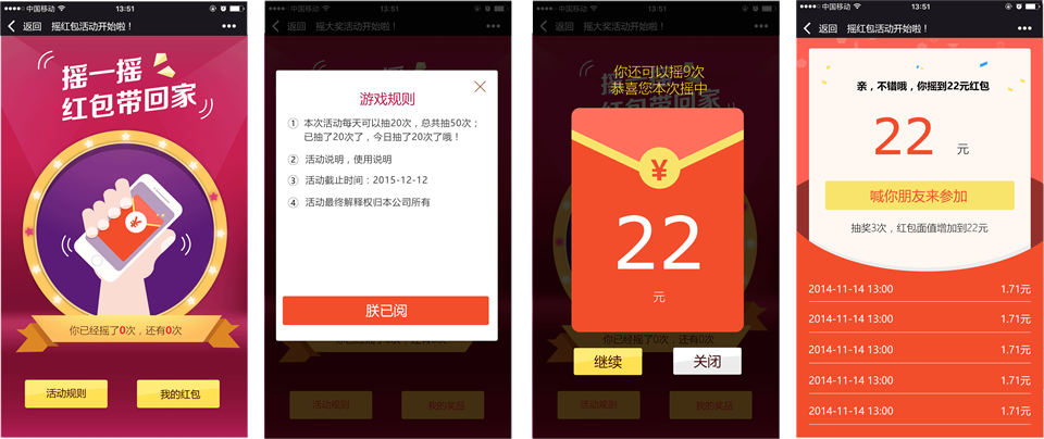 微信现金红包案例《现金红包》活动截图