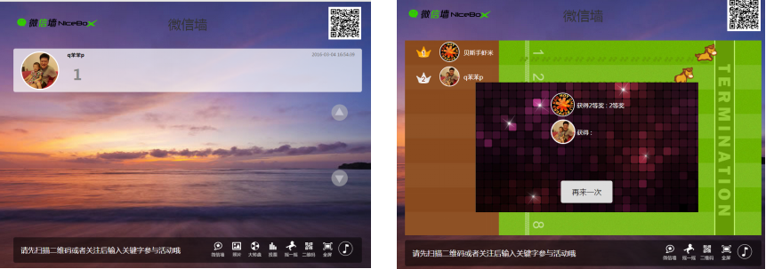 鲜花行业微营销案例之微信墙效果截图